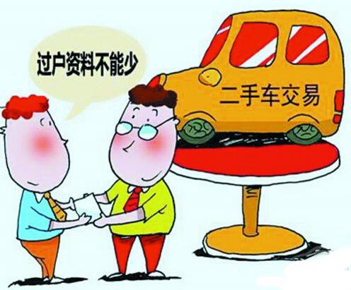 异地二手车过户流程 异地二手车过户流程