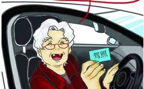 驾驶证报考年龄和驾驶年龄限定 驾驶证报考年龄和驾驶年龄限定