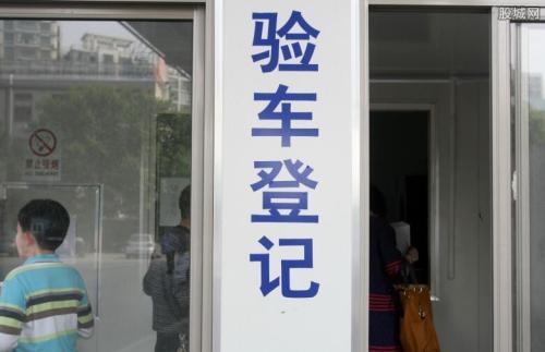 两年新车验车流程及注意事项 两年新车验车流程及注意事项