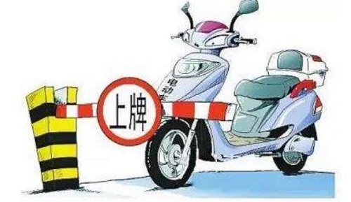 新国标电动自行车上牌费用 新国标电动自行车上牌费用